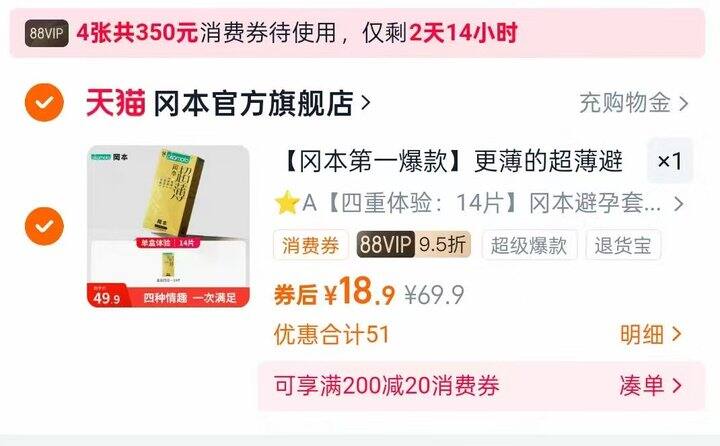 1.3/片 冈本超薄小雨伞