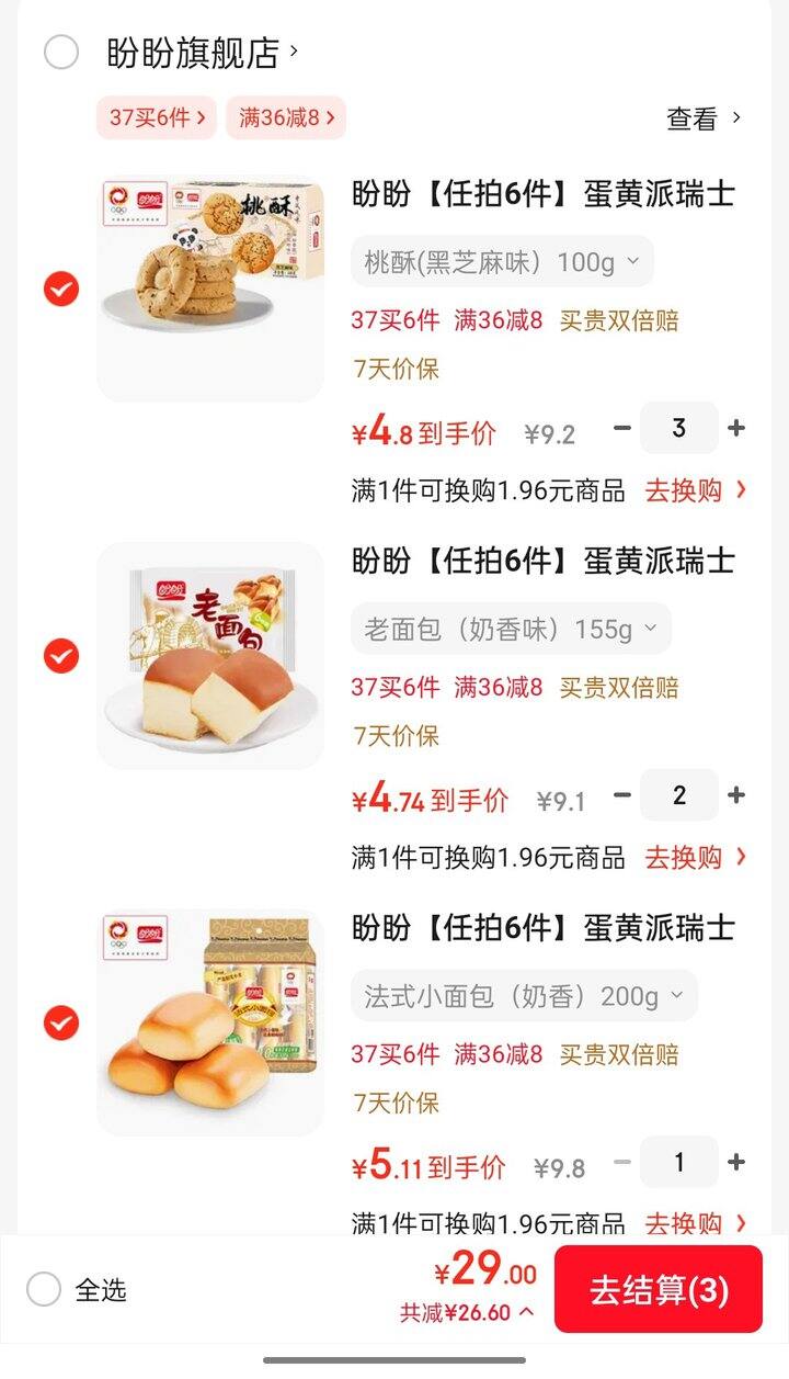 盼盼零食 久违好价💰4.8/件‼️
