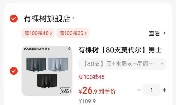 💰8.9/条有棵树 80支莫代尔男士内裤