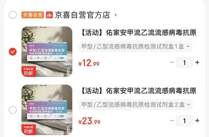 甲流乙流检测试剂好价 近期流感多发