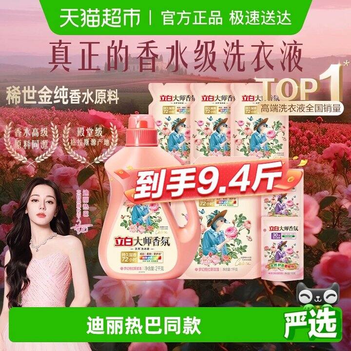 立白大师好价💰4.4一斤，小跑去