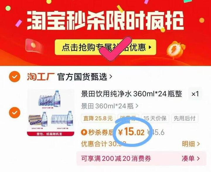 景田饮用纯净水史低❗️💰6毛/瓶❗️