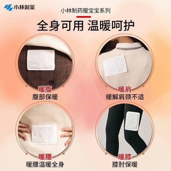 【京东】【领券直降】暖宝宝小林制药暖贴32片自发热防寒保暖贴全身贴神器