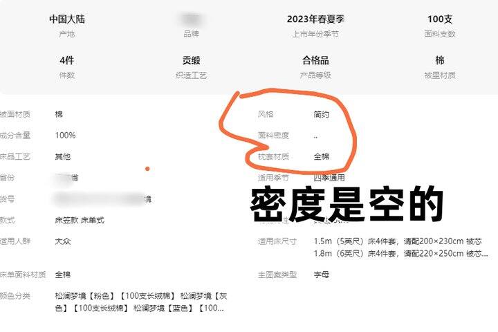 你买的高棣全棉贡缎床品，商家的参数栏是不是也是空的？