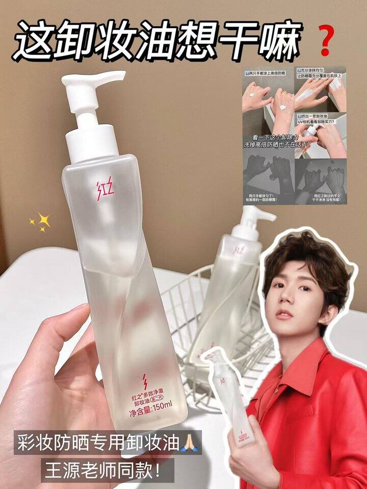 红之不纠结卸妆油！💰12.5