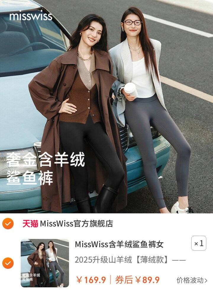 misswiss | 含羊绒鲨鱼裤66、微喇裤74、裤袜38r