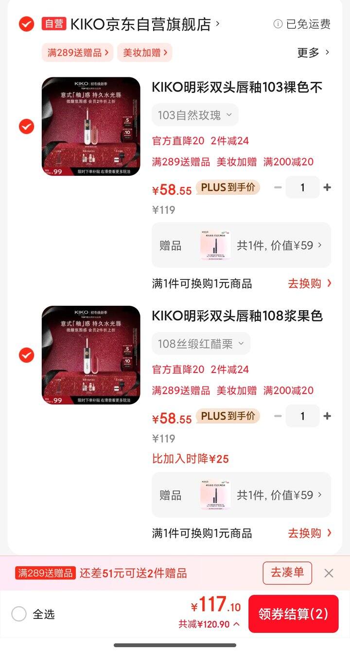 kiko双头唇釉 | 58.55r