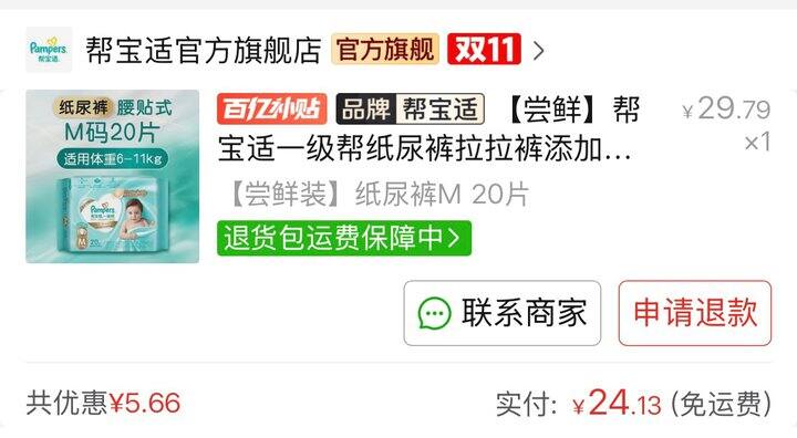 帮宝适一级帮纸尿裤