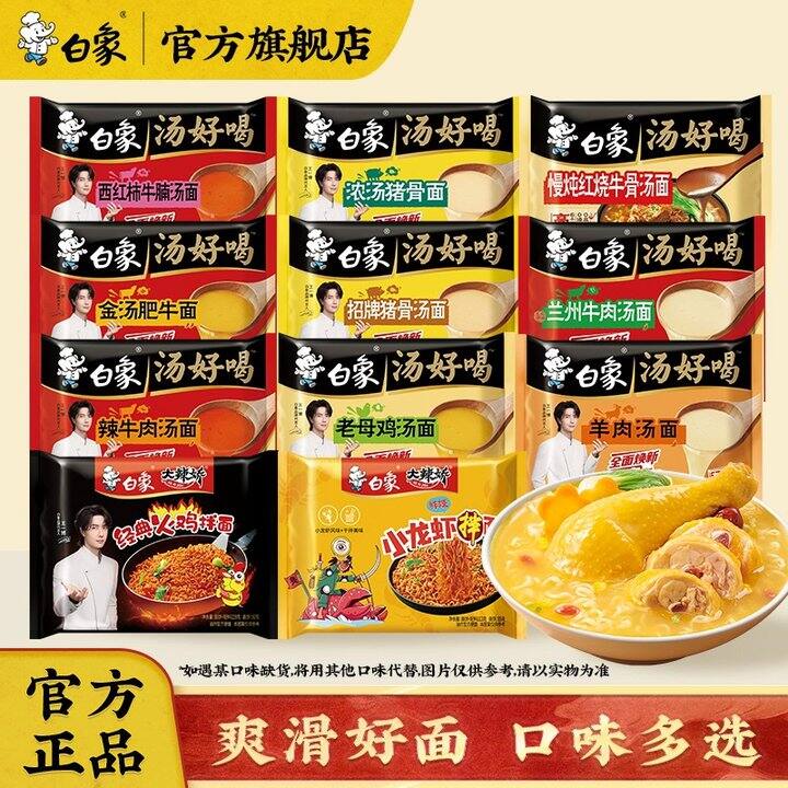 好吃的白象汤好喝泡面💰2.2