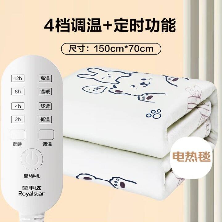 荣事达电热毯💰49.9起
