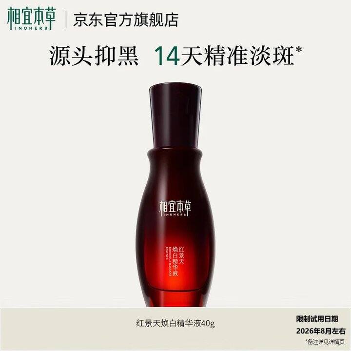 相宜本草护肤，29