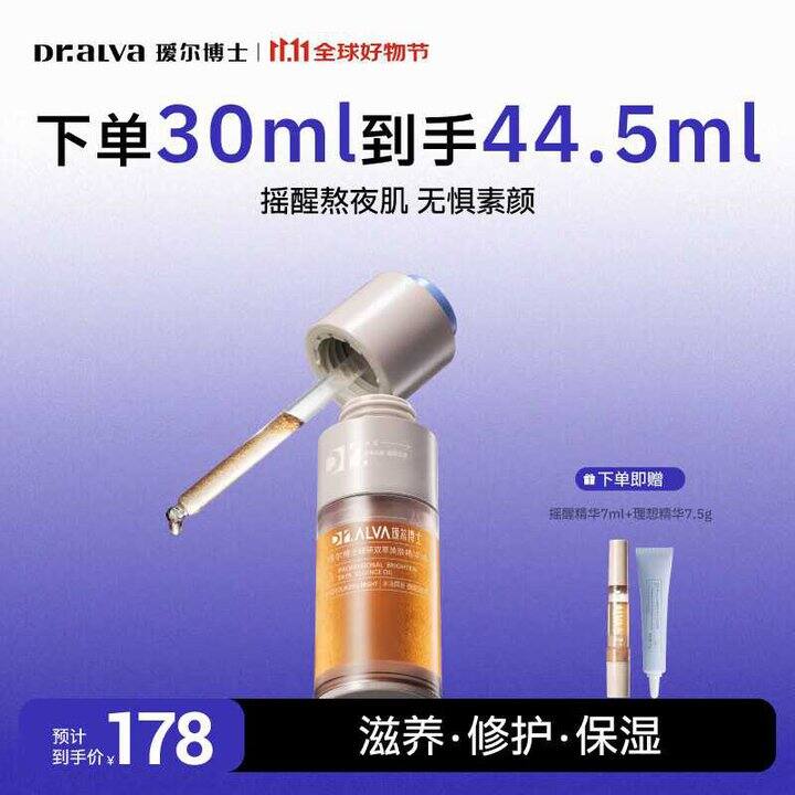 💰59，瑷尔博士 摇醒精华 30ml贈摇醒精华7ml/支
+理想精华7.5g/支