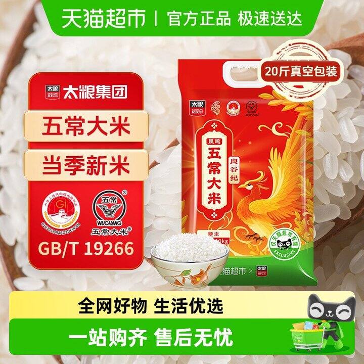 太粮五常大米