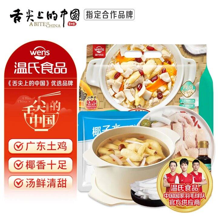 温氏110天椰子鸡火锅套餐，35