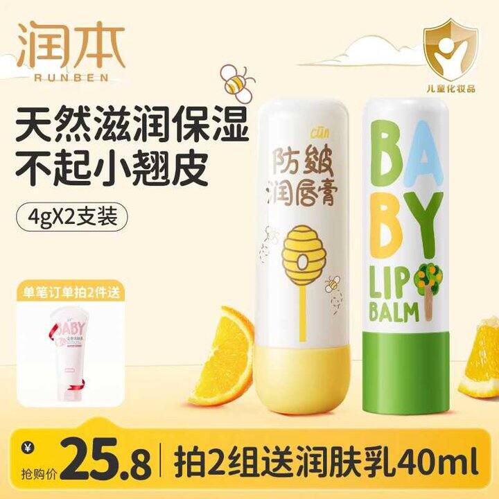 润本 婴儿润唇膏 💰9.9
