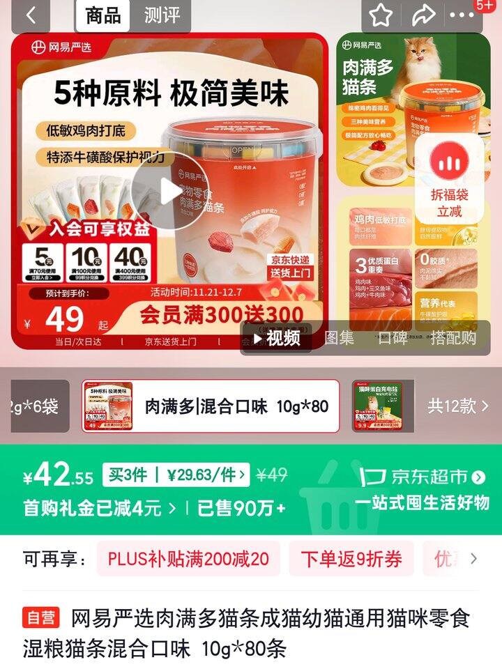 【奶茶东】肉满多猫条