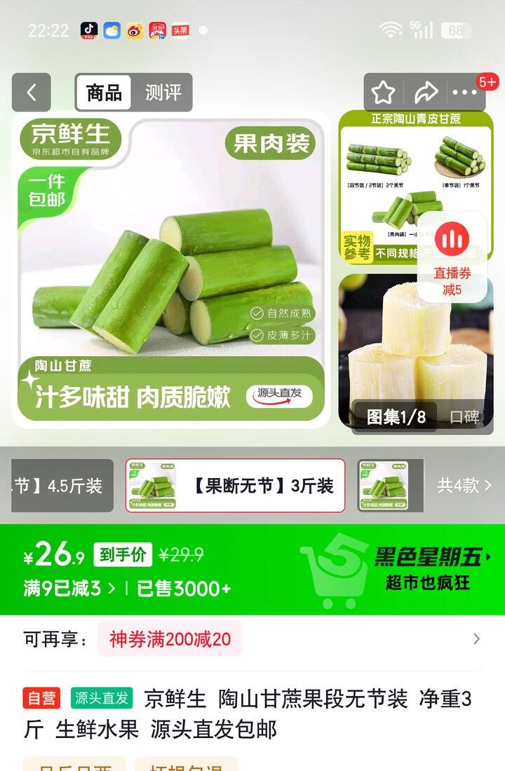 【奶茶东】甘蔗