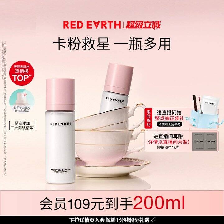 【红地球面霜喷雾】