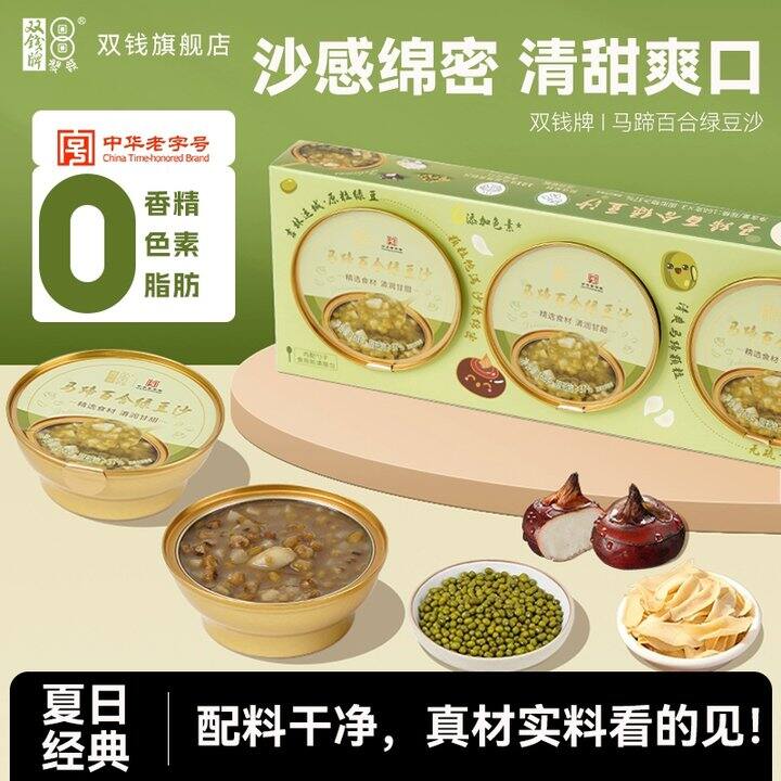 【绿豆沙】