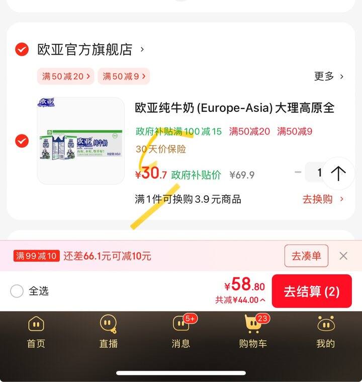 欧亚纯牛奶丨1.5/盒