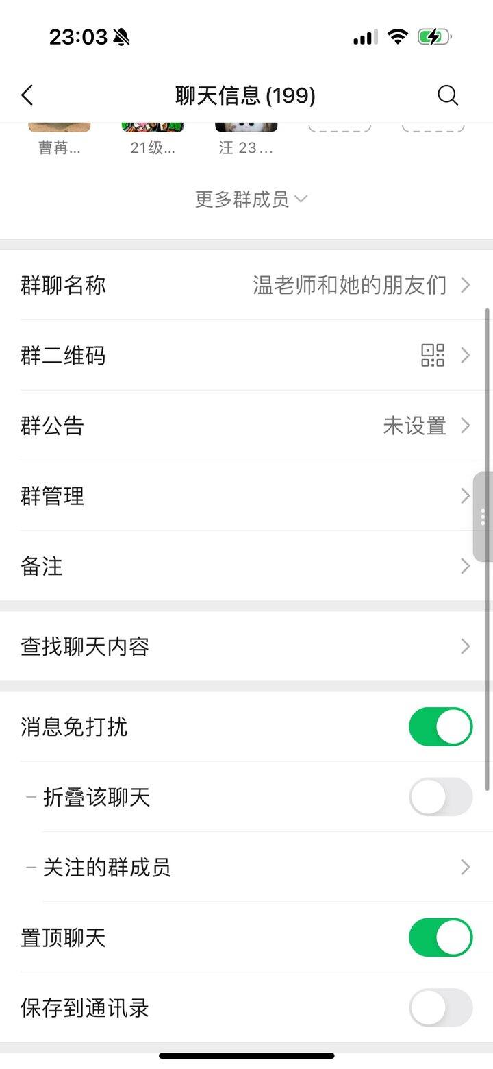 今天拉了个温老师粉丝群…有点吓人