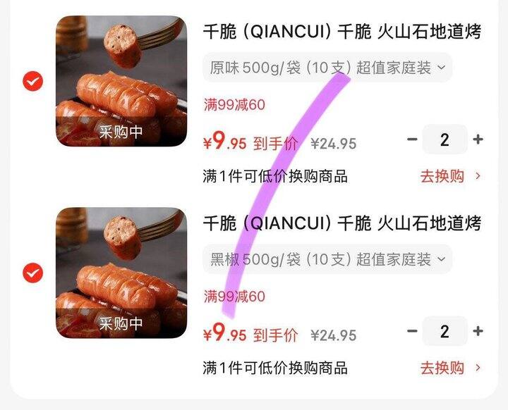 千脆火山石烤肠