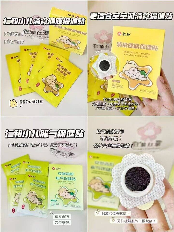 ⭕️仁和小儿保健贴