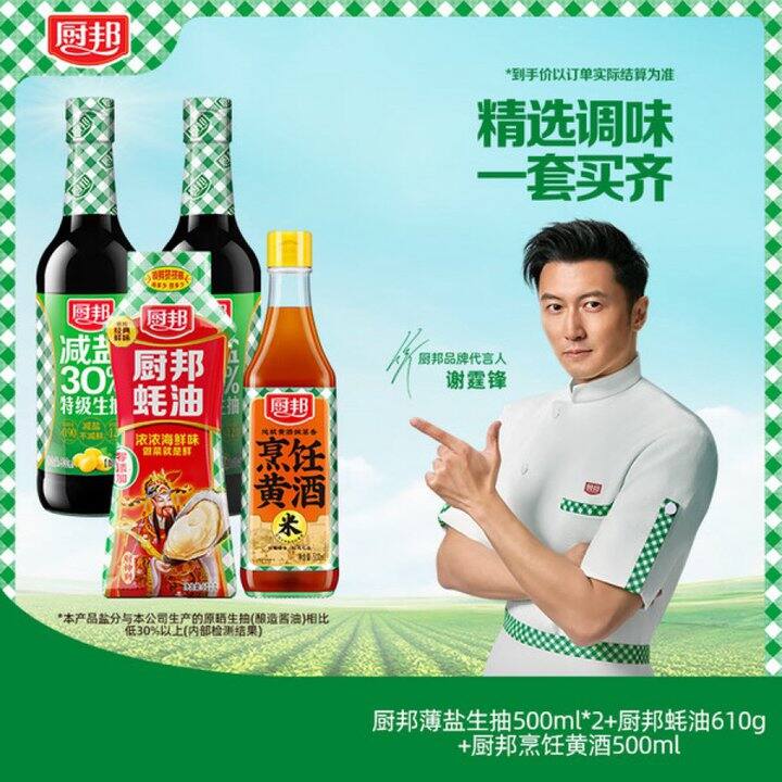 厨邦酱油蚝油套装