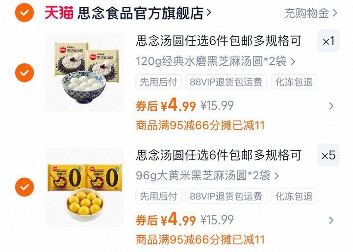 思念汤圆多口味低至2.4一袋