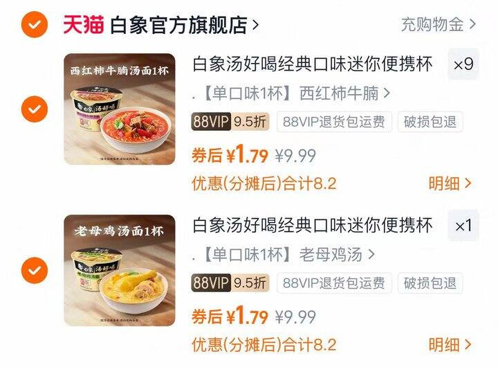 白象泡面方便面mini杯