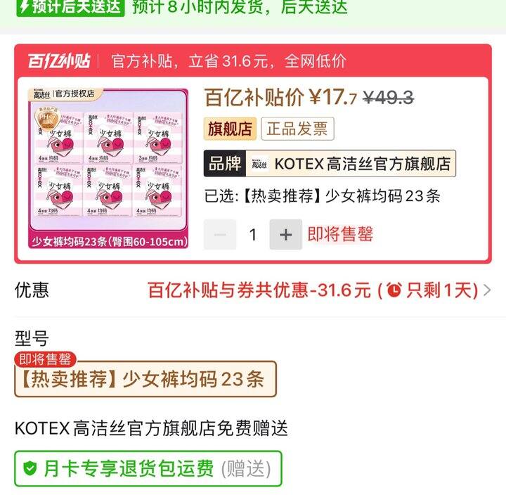 高洁丝安睡裤丨0.76/条