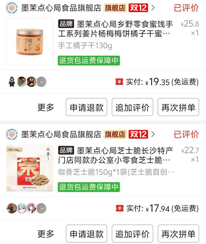 #旺旺的PDD好物分享2️⃣——小零食