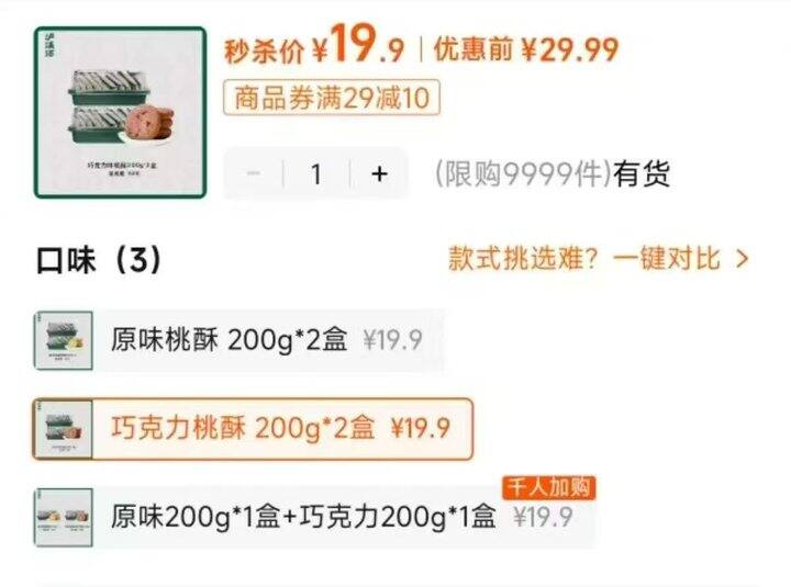 9.9/盒 泸溪河桃酥饼干