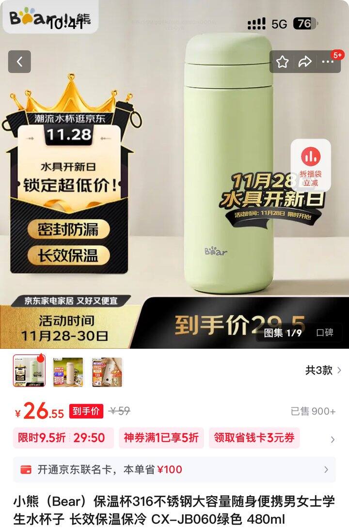 小熊316不锈钢保温杯丨 26.55