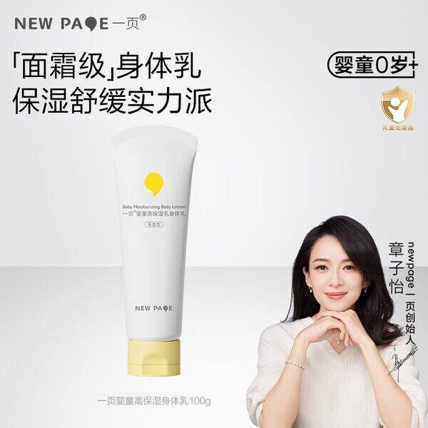 速‼️一页婴童身体'乳100g只要15