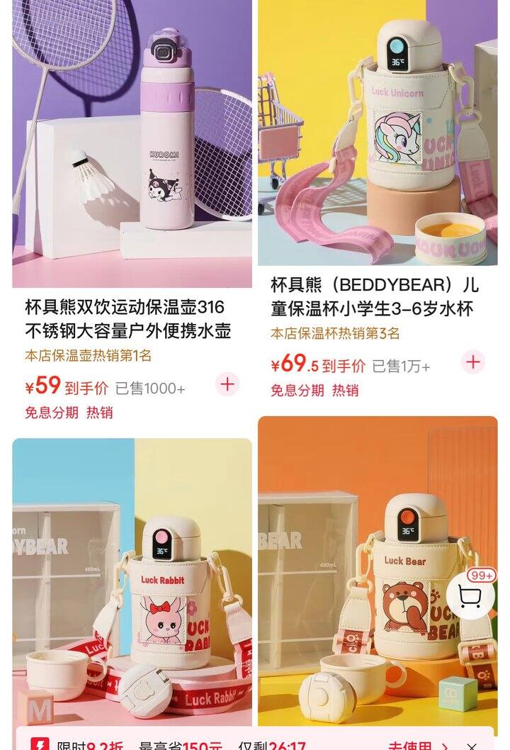 杯具熊儿童保温杯丨59-69