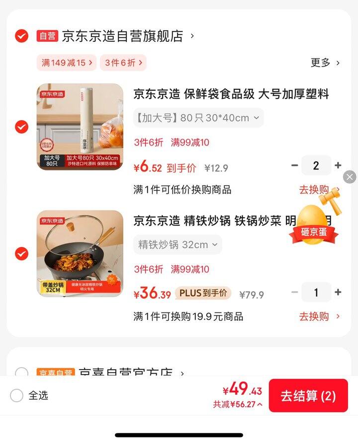 京东京造炒锅丨36.39