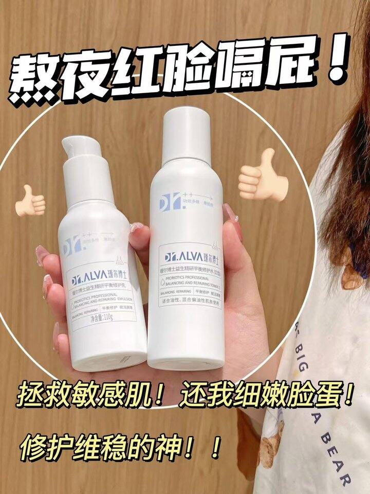 瑷尔博士益生菌水乳！💰18.9