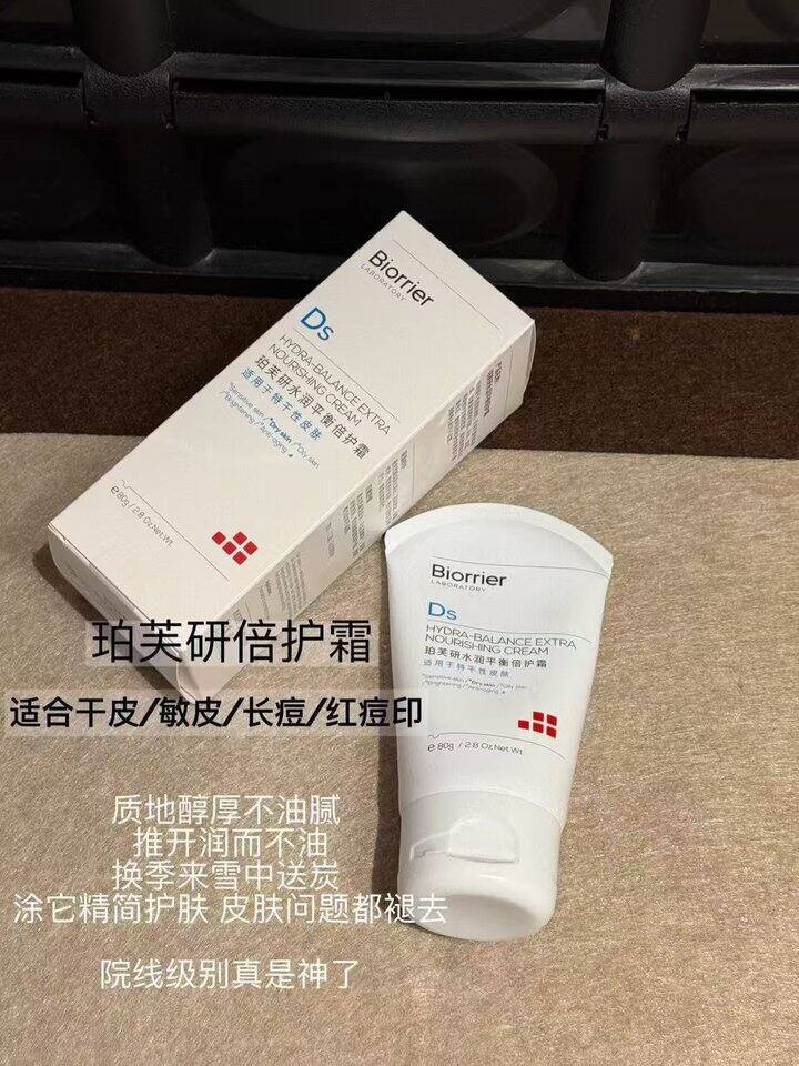 珀芙研倍护霜！💰10+