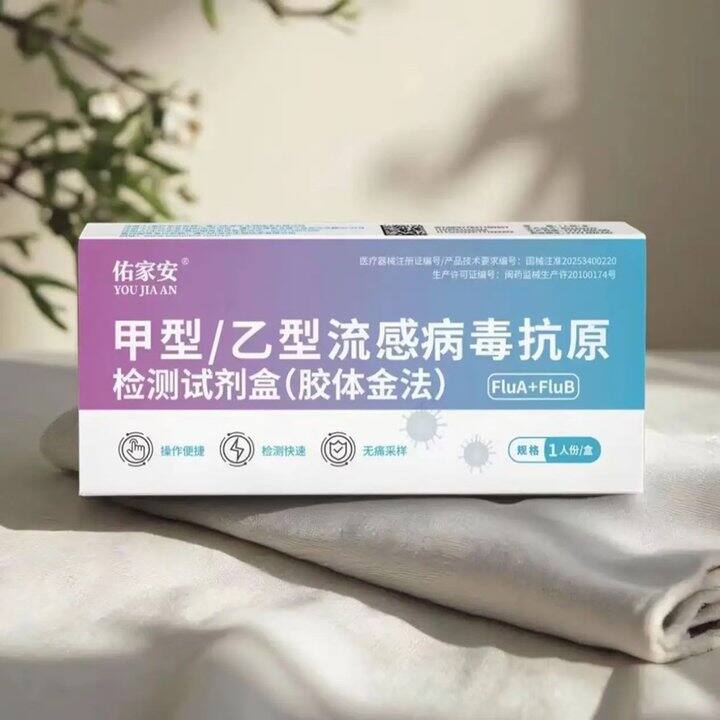 甲/乙流流感检测抗原试剂盒