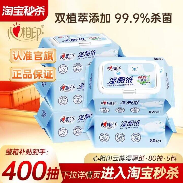 心相印云熊湿厕纸，5.3/包！