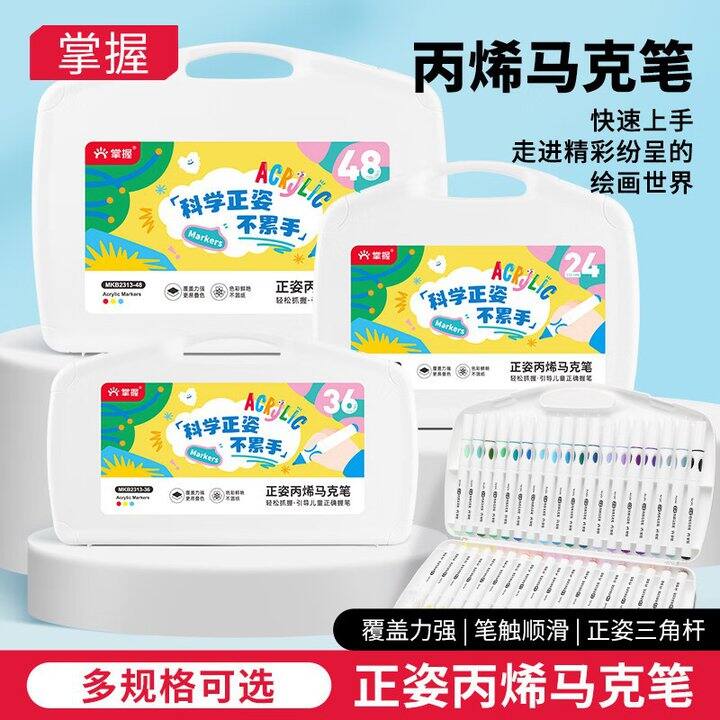 💰9.9/24色 掌握 丙烯马克笔