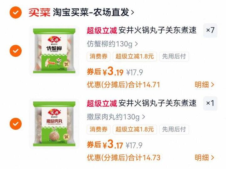 安井火锅丸子3.1一件