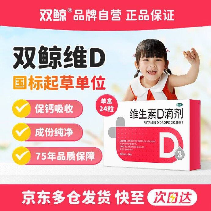 双鲸 维生素D3，0.4