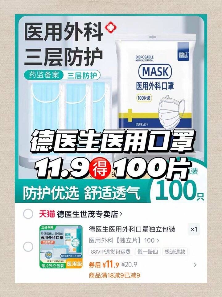 𝟎.𝟏/片德医生医用口罩