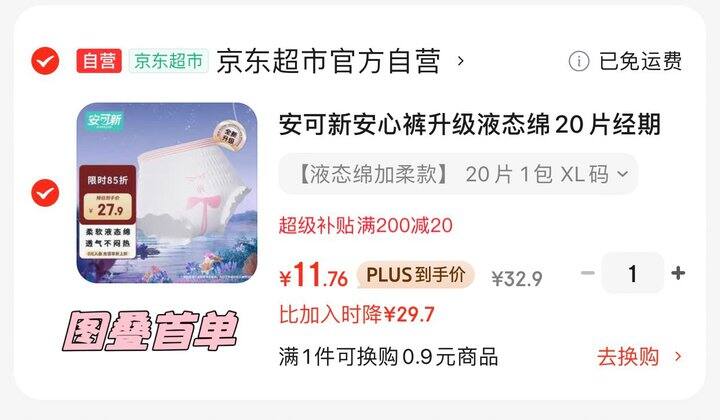 0.5/条安可新液态绵安睡裤