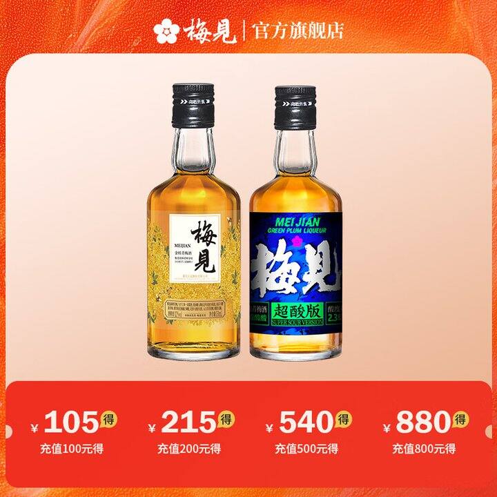 好喝的梅见酒，2瓶17