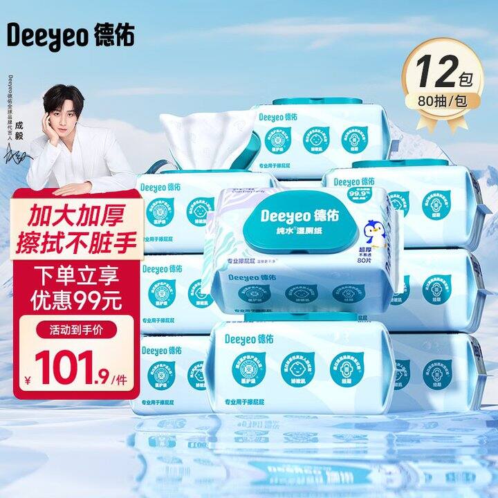 💰6.9/包80抽 德佑纯水湿厕纸