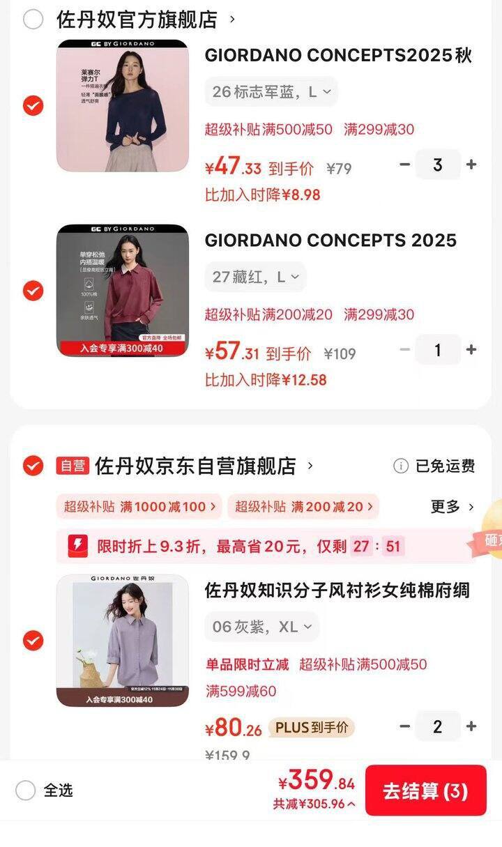 佐丹奴300+买600，长袖40+卫衣50+