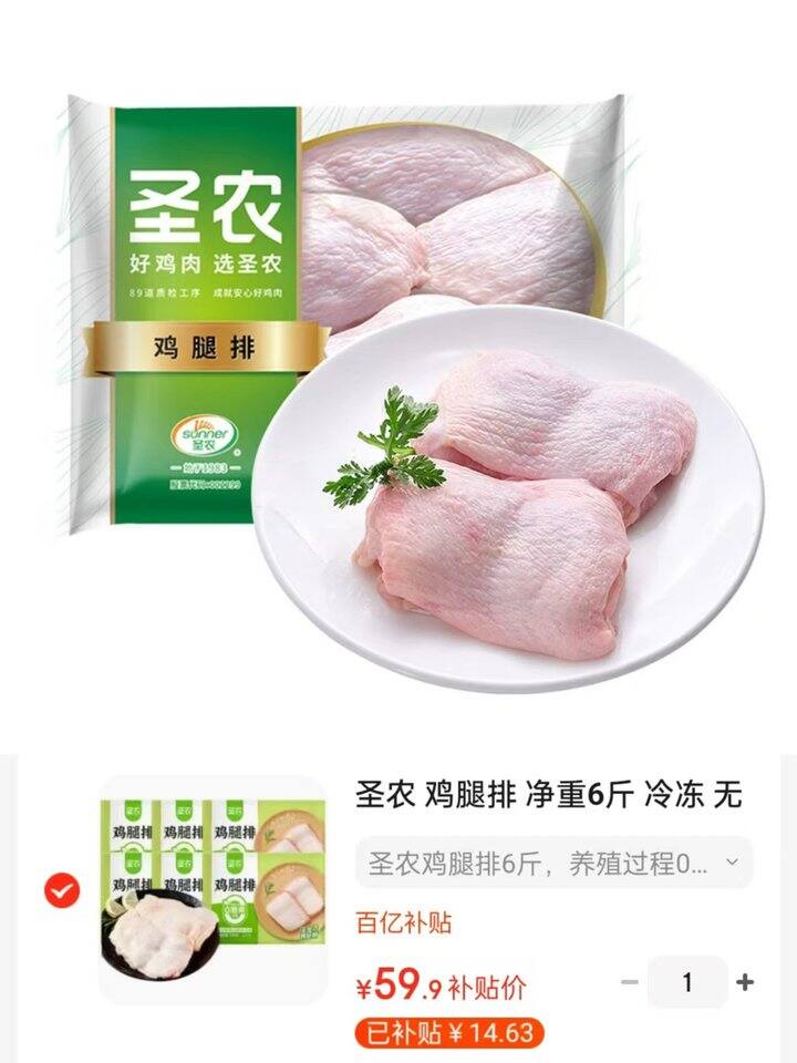 京东自营 圣农鸡腿排💰9.9/斤 ❗